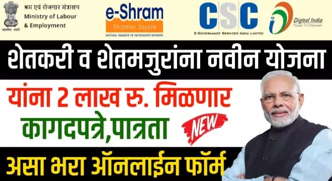 E-Shram Card Online Apply