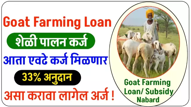 Nabard Goat Farming Loan