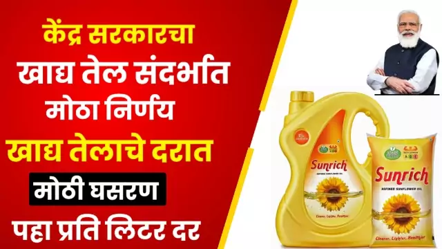 Edible Oil Rate Live