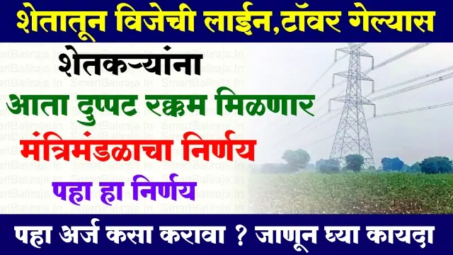 Compensation Under Electricity Act