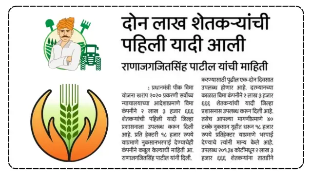 Maharashtra Crop Insurance