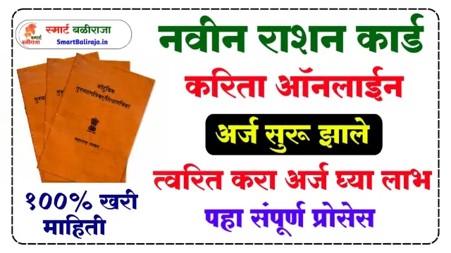 How to Apply Ration Card