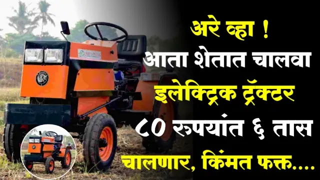 New Electric Tractor launch
